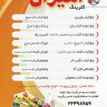 تهیه غذای پاک (امیران)