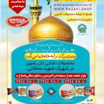 نمایندگی عرضه مستقیم محصولات کیک و لبنی رضوی