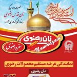 نمایندگی عرضه مستقیم محصولات کیک و لبنی رضوی