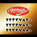 عرضه مستقیم محصولات نان و لبنی رضوی