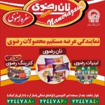 محصولات نان و لبنی رضوی