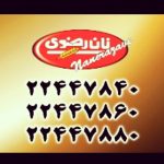 محصولات نان و لبنی رضوی