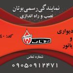 تعمیر و نصب پکیج دیواری،شوفاژ و کولر آبی