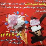 ویتامینه سیتی بستنی