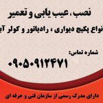 سرویس سالیانه کولر