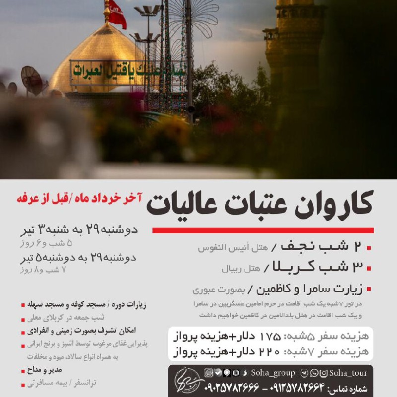 تور عتبات عالیات