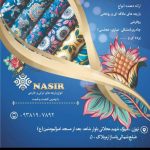 پارچه سرای نصیر