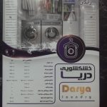 خشکشویی دریا