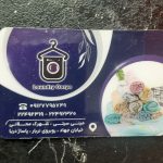 خشکشویی دریا