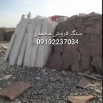 فروش سنگ لاشه مستقیم از معدن فروش سنگ مالون