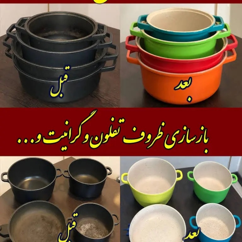 بازسازی ظروف تفلون پارسا