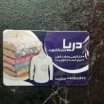 خشکشویی دریا