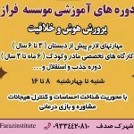 مهدکودک و موسسه آموزشی فراز