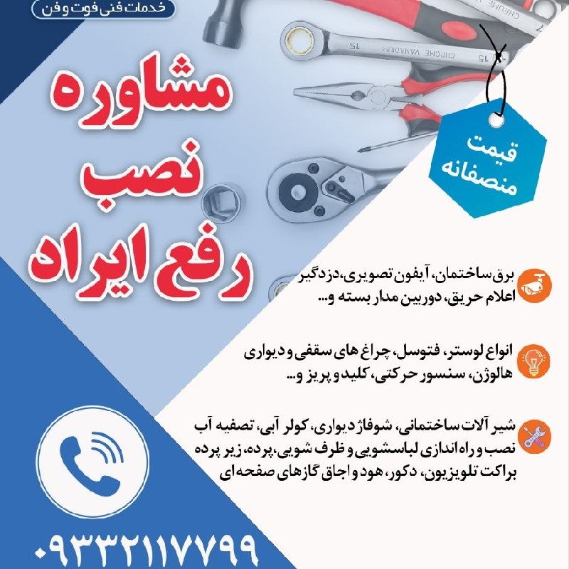 خدمات فنی فوت و فن