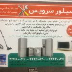 نمایندگی مجازتعمیرات لوازم خانگی