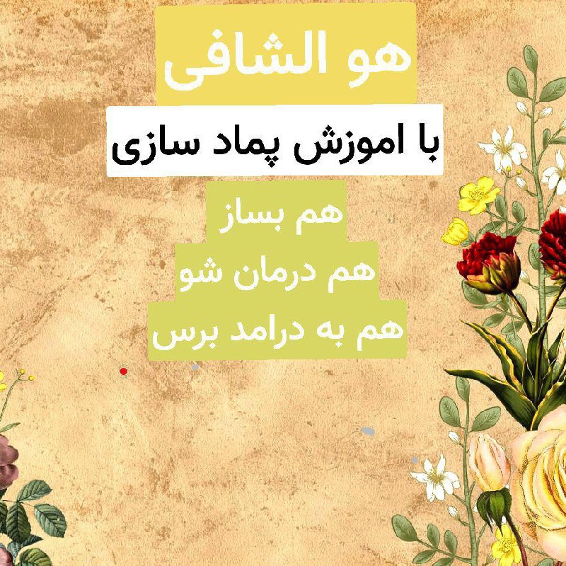آموزش پماد سازی