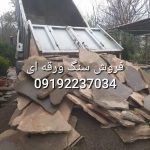 فروش سنگ لاشه قیمت فروش سنگ لاشه سنگ ورقه ای