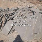 فروش سنگ لاشه قیمت فروش سنگ لاشه سنگ ورقه ای