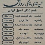 تهیه غذای خانگی رواق