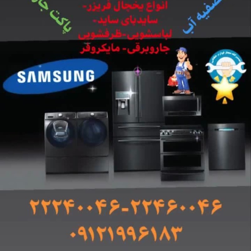 نمایندگی مجازتعمیرات لوازم خانگی